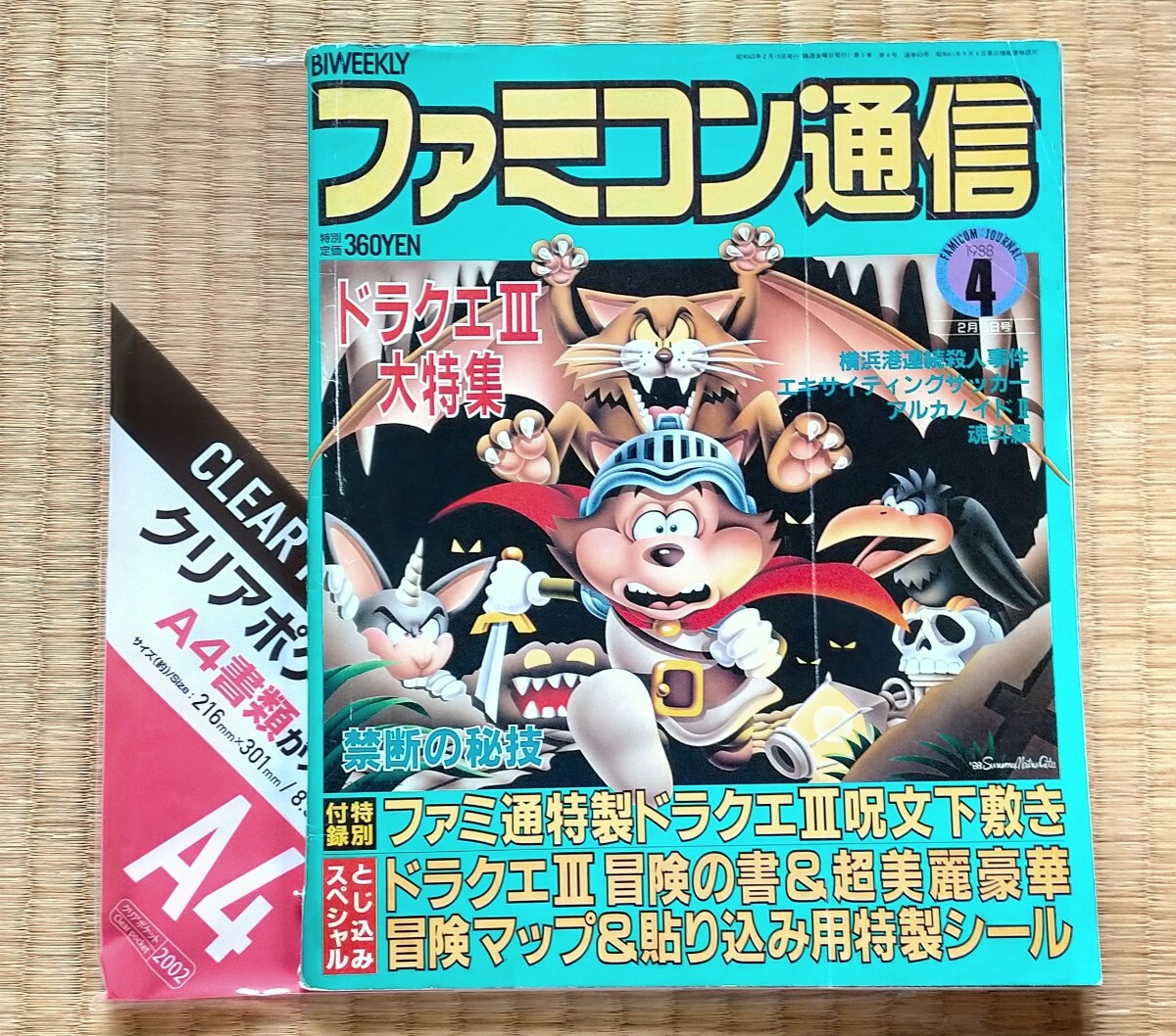 2025年最新】ファミコン通信 1988の人気アイテム - メルカリ