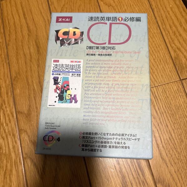 Z会 速読英単語1 必修編CD増訂第3版対応
