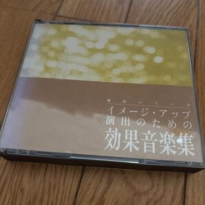 イメージアップ演出のための効果音楽 CD