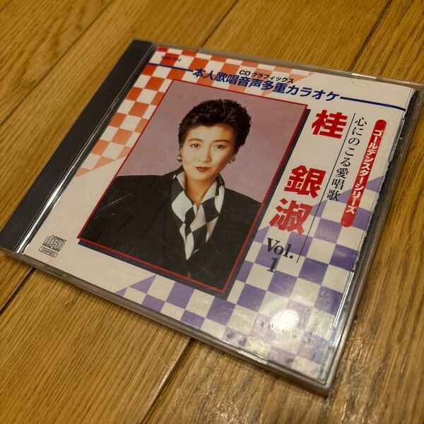 本人歌唱 桂銀淑 多重カラオケ CD
