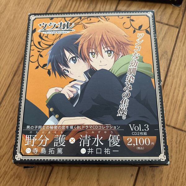 「ウラカレ」〜Second Season〜 Vol.3 野分編 CD
