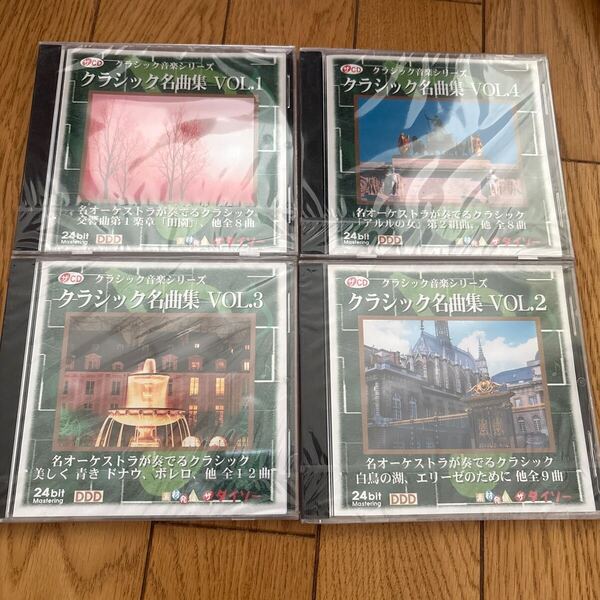 ダイソークラシック音楽 CD4タイトルまとめ 新品未開封
