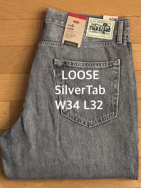 Levi's SilverTab LOOSE FIT STONEWASH グレーW34 L32