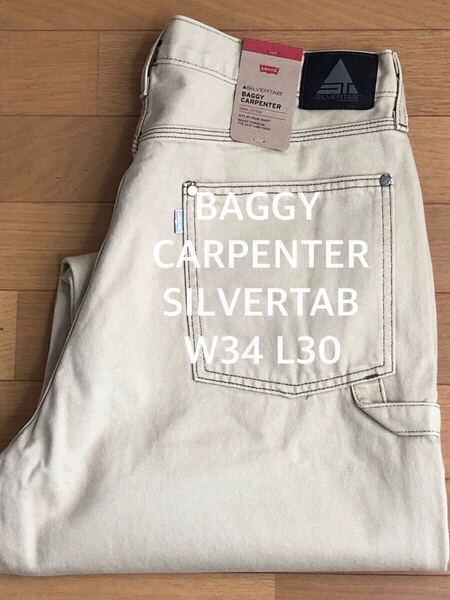 Levi's SILVERTAB BAGGY CARPENTER CATEGORY IS BEA W34 L30