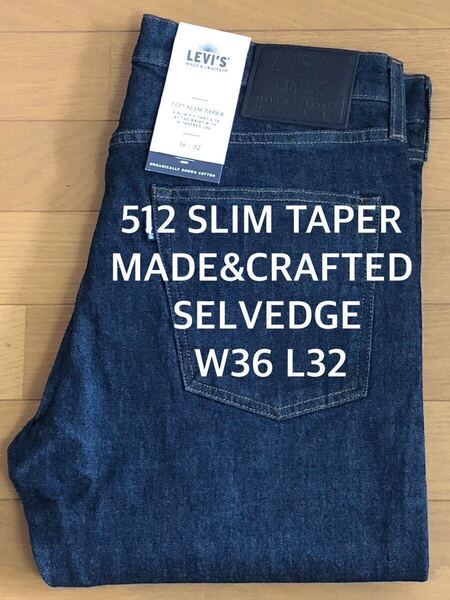 Levi's MADE&CRAFTED 512 SLIM TAPER NEWPORT RINSE SELVEDGE W36 L32