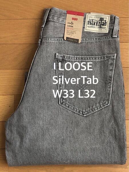 Levi's SilverTab LOOSE FIT STONEWASH グレーW33 L32