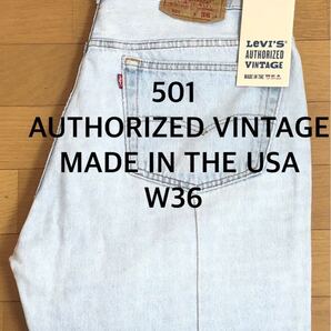 Levi's AUTHORIZED VINTAGE 501 MADE IN THE USA W36