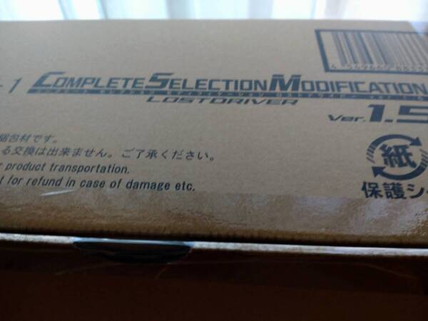 CSMロストドライバーver.1.5 新品輸送箱未開封② 送料無料