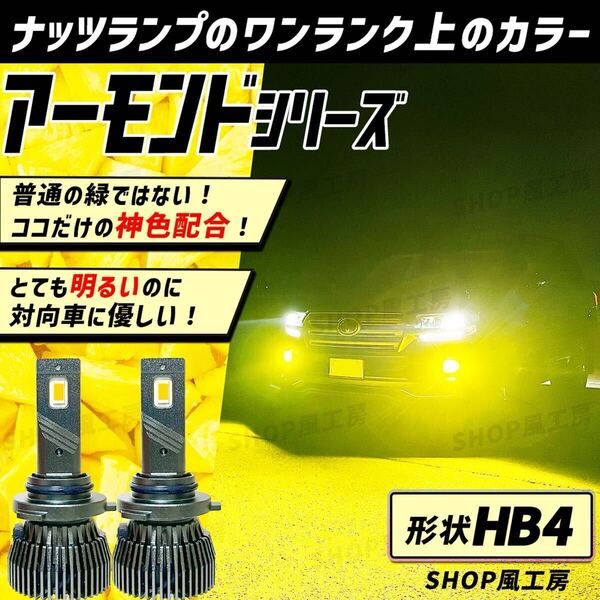 車 HB4 ライト フォグ フォグライト フォグランプ LED イエロー NUTSLAMP ナッツランプ 黄色 爆光 明るい