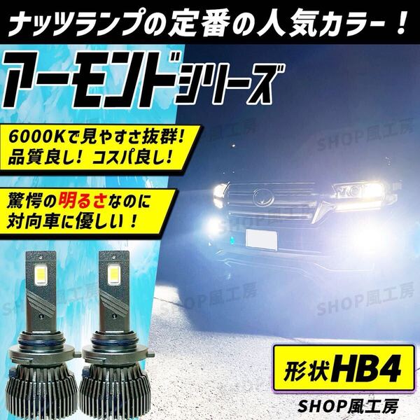 車 HB4 ライト フォグ フォグライト フォグランプ LED ホワイト NUTSLAMP ナッツランプ 白色 爆光 明るい