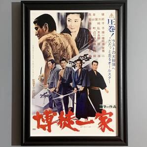 ■高倉健■「東映 『博徒一家』 映画ポスター(縮小版) 1970」/B5額装品/復刻版/若山富三郎/ヤクザ/日本刀/昭和レトロ G2878