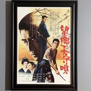 ■高倉健■「東映 『望郷子守唄』 映画ポスター(縮小版) 1972」/B5額装品/復刻版/ヤクザ/入墨/日本刀/昭和レトロ G2881