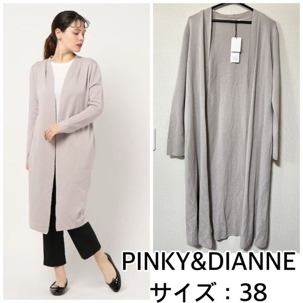 新品 PINKY&DIANNE ピンキーアンドダイアン スムースロングカーデ