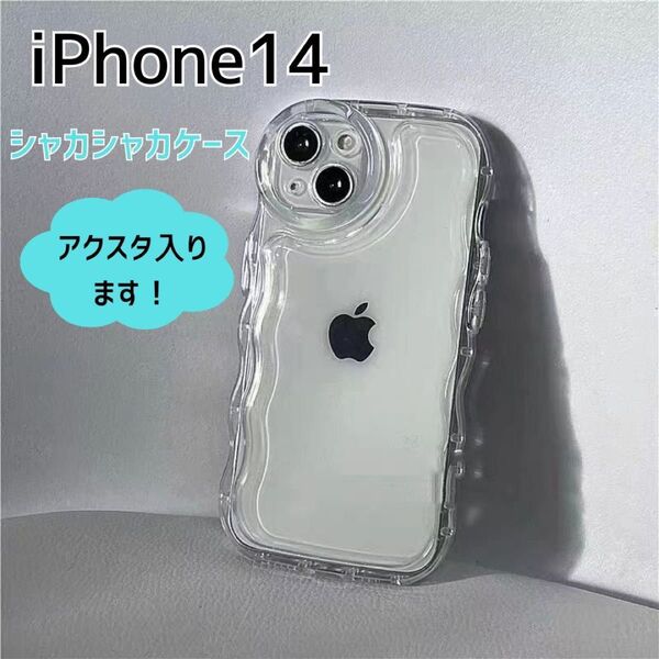 iPhone14 ケース うねうね アクスタ ウェーブ クリア 透明 シンプル 韓国 なみなみ トレカ スマホケース カバー
