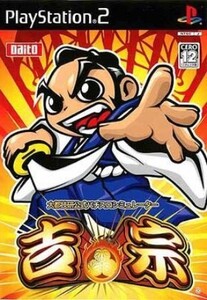 研磨 追跡有 大都技研公式パチスロシミュレーター 吉宗 PS2(プレイステーション2)
