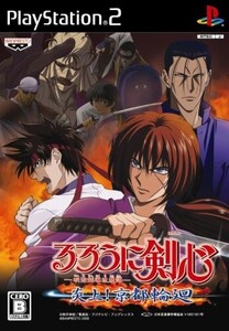 研磨 追跡有 るろうに剣心 -明治剣客浪漫譚- 炎上!京都輪廻 PS2(プレイステーション2)