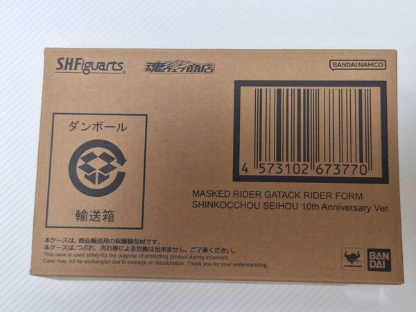 ★☆S.H.Figuarts(真骨彫製法) 仮面ライダーガタック ライダーフォーム 真骨彫製法 10th Anniversary Ver.☆★