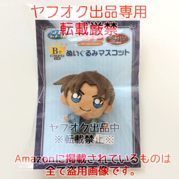 希少!名探偵コナン セガラッキーくじ 2017 和collection 服部平次 ぬいぐるみマスコット※未開封品