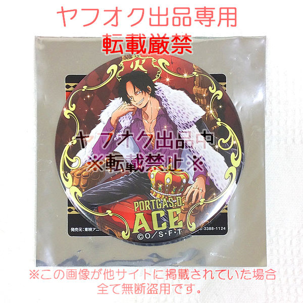 希少 ワンピース ポートガス・D・エース 輩プレミアムバッジ セブンイレブン限定