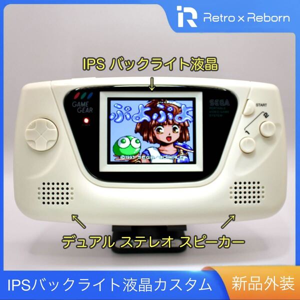 ゲームギア 本体 IPS バックライト 液晶 カスタム 023