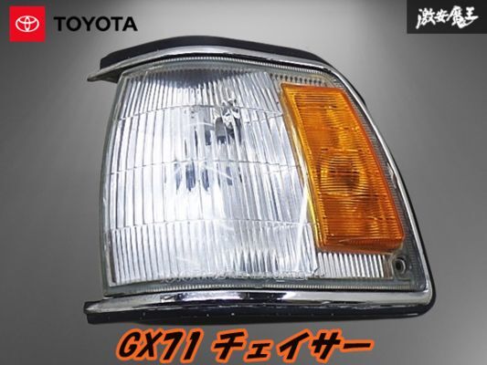 2025年最新】Yahoo!オークション -gx71 コーナーランプの中古品