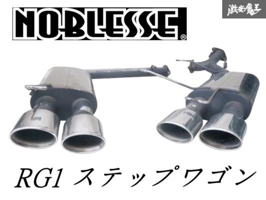 Yahoo!オークション -「ステップワゴンrg1マフラー」(社外品