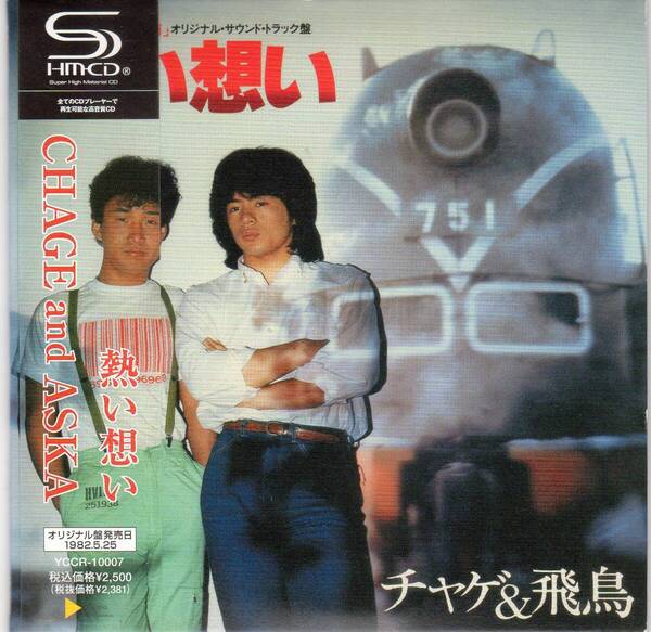 紙ジャケSHM-CD盤★チャゲ&飛鳥★熱い想い+3