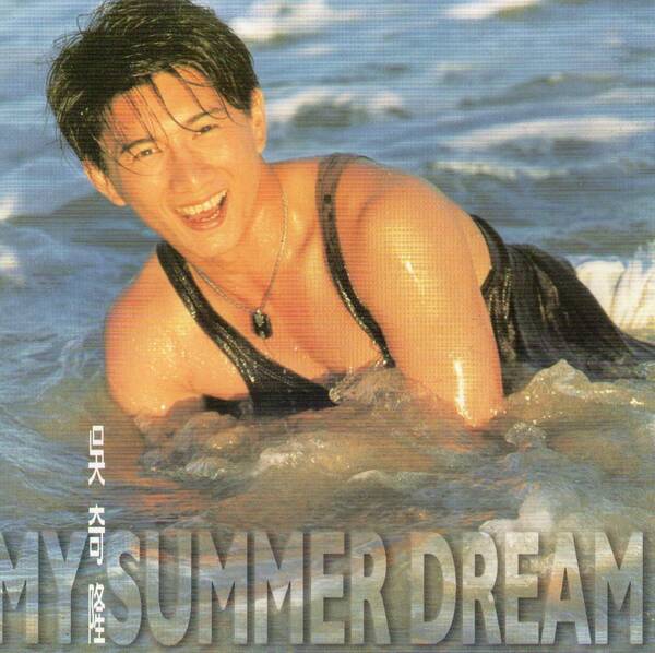 台湾盤★ニッキー・ウー/呉奇隆/奇隆/Nicky Wu★MY SUMMER DREAM