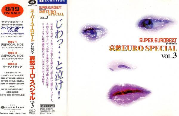 ユーロビート/ディスコ★スーパー・ユーロビート・哀愁ユーロ・スペシャル・VOL.3★SUPER EUROBEAT 哀愁 EURO SPECIAL VOL.3