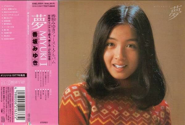 紙ジャケ盤★香坂みゆき★夢 MIYUKI Ⅰ