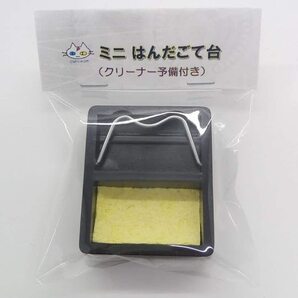 ミニはんだごて台(4.1cm×4.8cm)CTG-178000