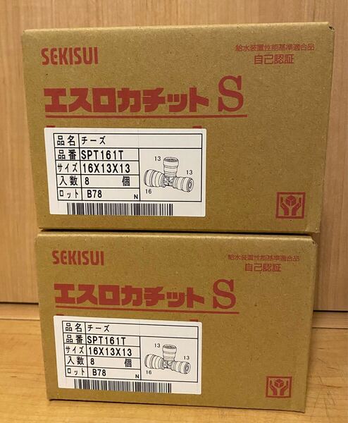 送料無料 新品 セキスイ エスロカチットS Eチーズ 樹脂製 SPT161T 2ケース 継手