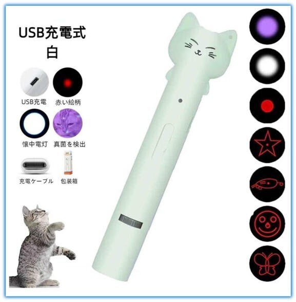 グリーン 光おもちゃ 猫用 LEDライト ペンライト 猫型 猫ちゃん 猫グッズ 猫玩具 充電式 人気 猫 おもちゃ 7 in1機能 猫運動不足解消