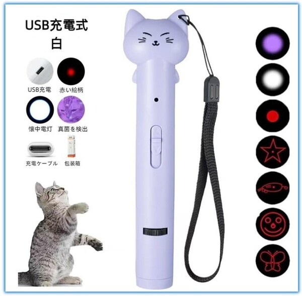 光おもちゃ 猫用 LEDライト ペンライト 猫型 猫ちゃん 猫グッズ 猫玩具 充電式 人気 猫 おもちゃ 7 in1機能 猫運動不足解消 懐中電灯
