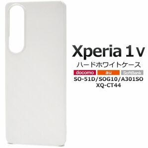 Xperia 1 V SO-51D/SOG10/A301SO エクスペリア スマホケースハードホワイトケース