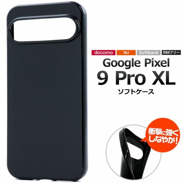 Google Pixel 9 Pro XL用 ソフト ブラックケース