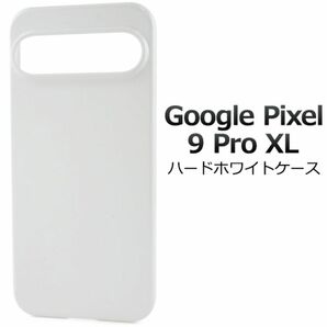Google Pixel 9 Pro XL ハードホワイトケース