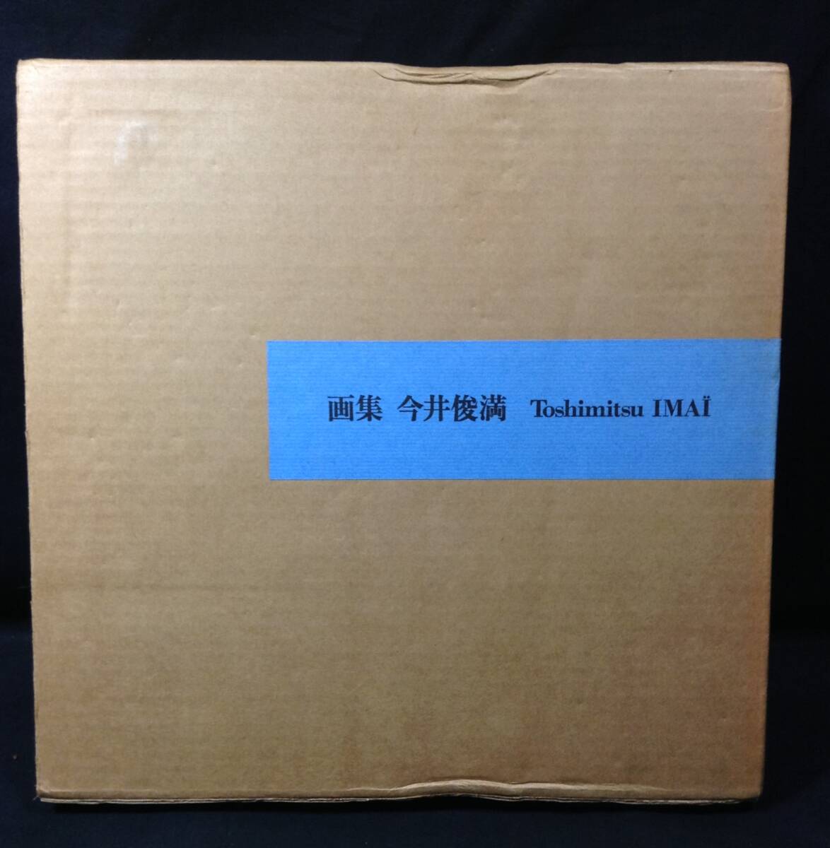 2025年最新】Yahoo!オークション -今井俊満の中古品・新品・未