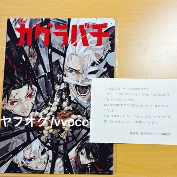 カグラバチ 懸賞 当選 クリアファイル 集英社 ジャンプ 週刊少年ジャンプ