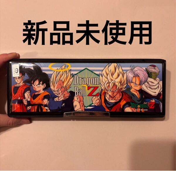 【新品未使用】ドラゴンボールZ 両面開き筆箱 鉛筆削り付き 15センチ定規付