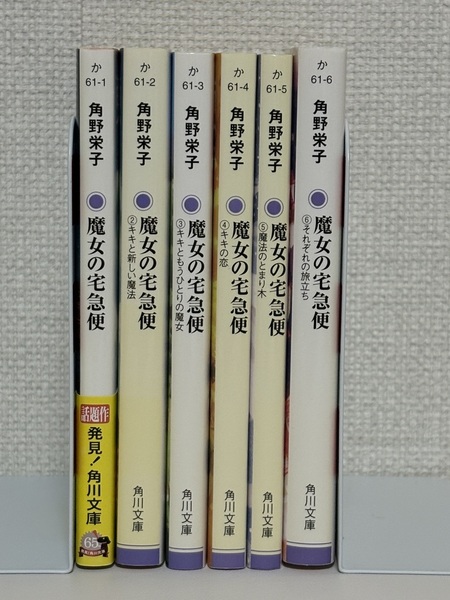 【送料無料】魔女の宅急便 全6巻 /角野栄子
