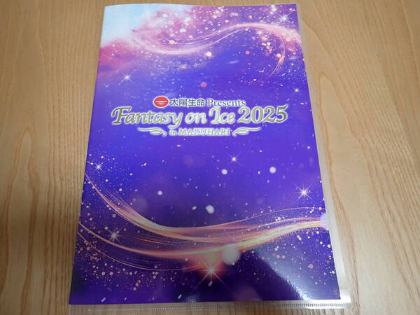 ファンタジーオンアイス2025 幕張 Fantasy on Ice2025 in MAKUHARI 公式プログラム パンフレット 城田優 坂本香織
