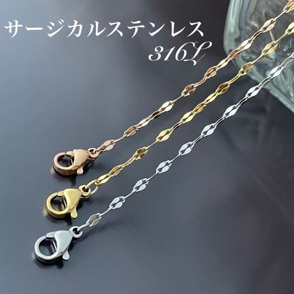 ペタルチェーン アジャスター付き*ステンレスネックレス*サージカルステンレス316L*金属アレルギー対応*ペダルチェーン