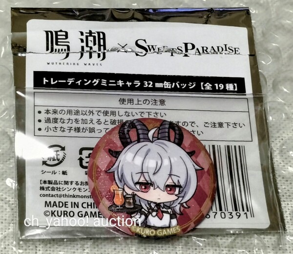 鳴潮 スイパラ コラボカフェ 限定 トレーディング ミニキャラ 32mm 缶バッジ ザンニー スイーツパラダイス 缶バッチ SD WUTHERING WAVES