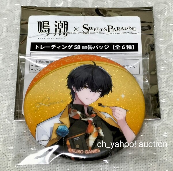 鳴潮 スイパラ コラボカフェ 限定 トレーディング 58mm 缶バッジ 漂泊者 男 主人公 スイーツパラダイス 缶バッチ WUTHERING WAVES
