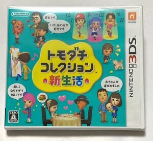 【新品未開封】3DS トモダチコレクション 新生活