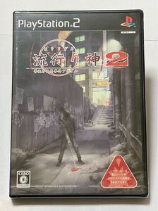 【新品未開封】PS2 流行り神2