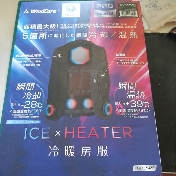 【雑貨雅】WindCoreICE ×WorkMan HEATER 冷暖房服 FreeSize