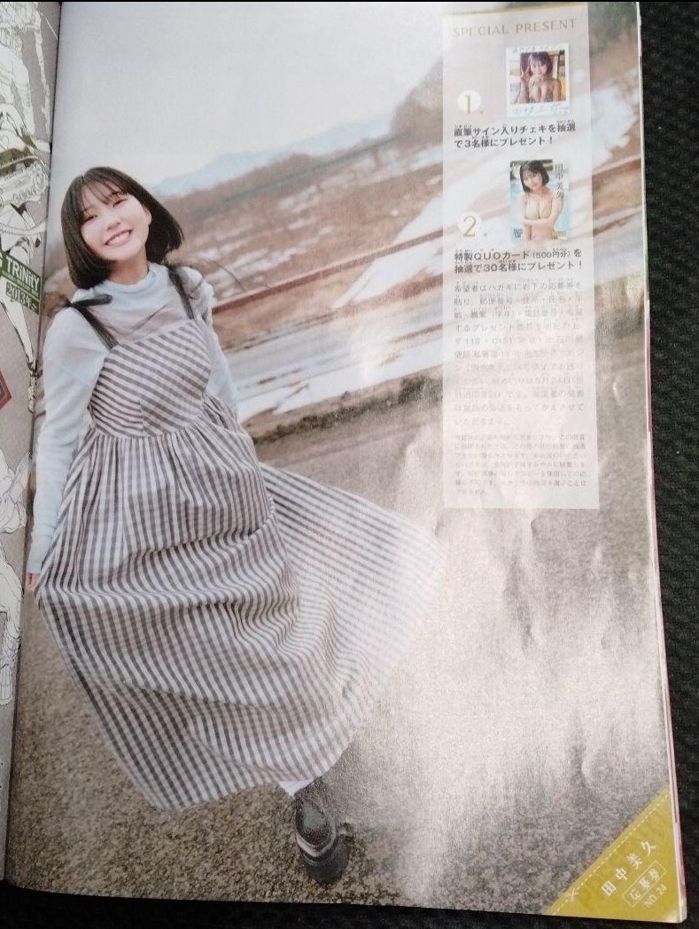 田中美久『ヤングチャンピオン』「抽プレ」クオカード 買取し