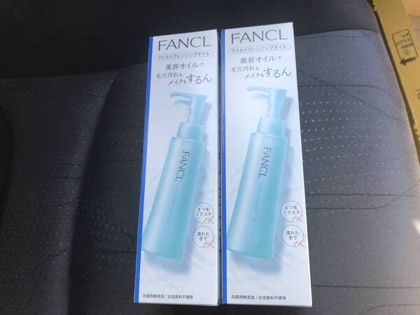♪送料無料♪ファンケルマイルドクレンジング120mlx2本
